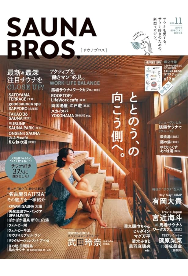 SAUNA BROS.vol.7 (TOKYO NEWS MOOK) | 東京ニュース通信社 |本 | 通販